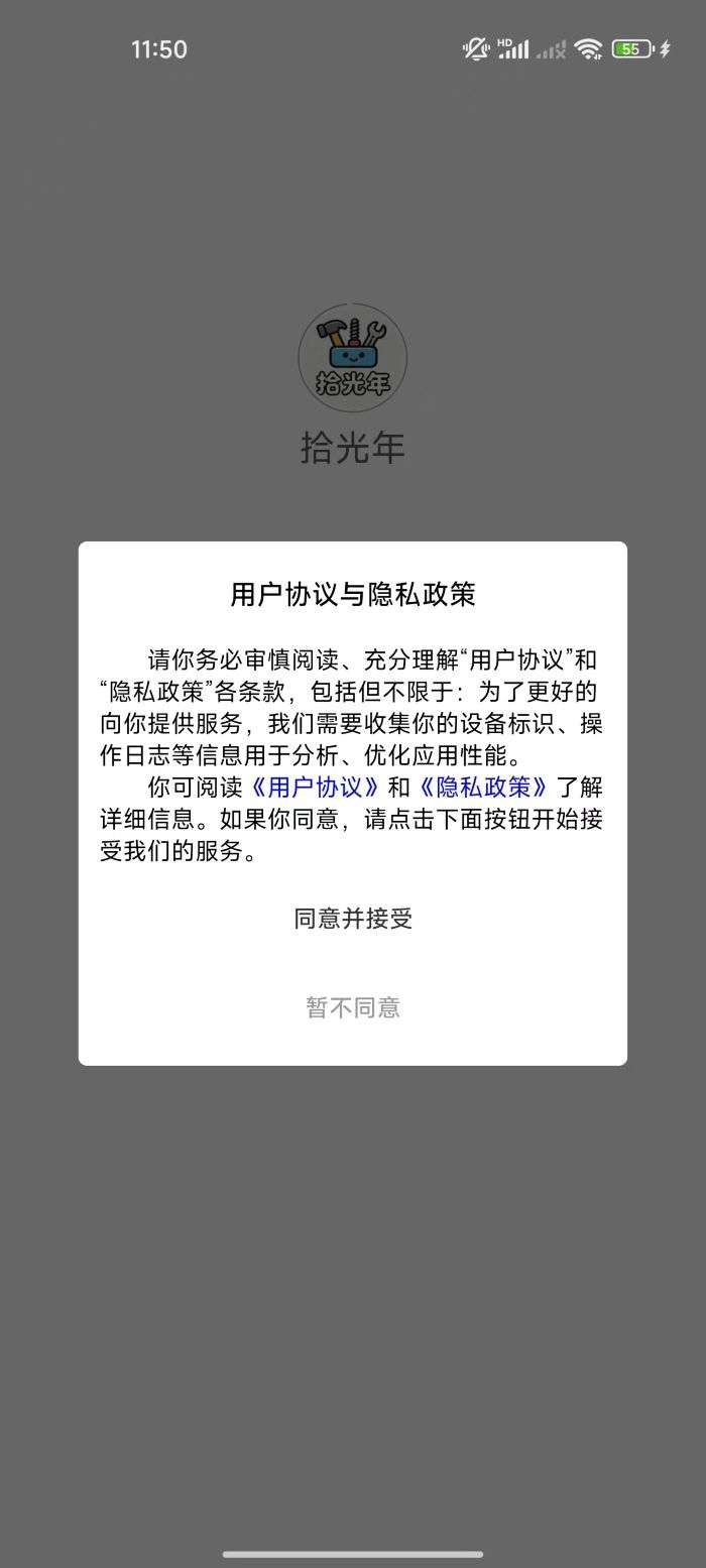 拾光年截图