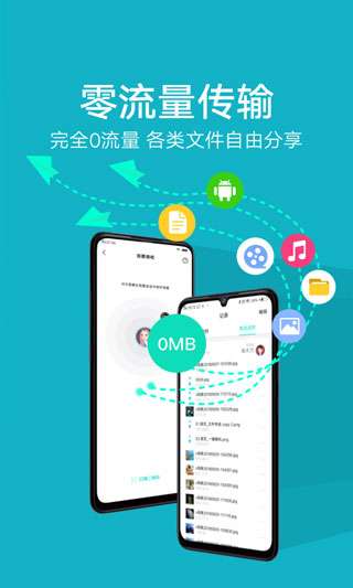 互传app 下载安装截图