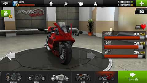公路骑手 汉化无限金币版截图