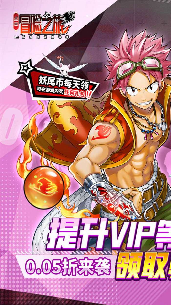 点击冒险之旅（妖尾0.05折内置免费买断版）截图