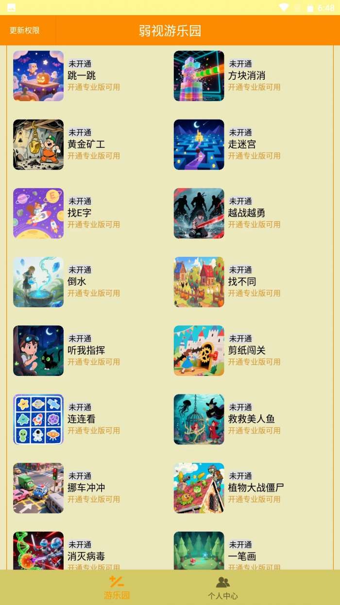 弱视游乐园截图