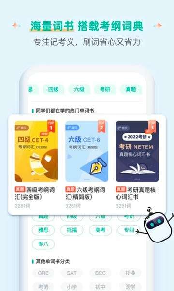 扇贝单词 安卓版截图