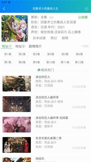 漫岛动漫 app官方下载安装截图