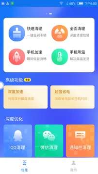 安全清理卫士 安卓版截图
