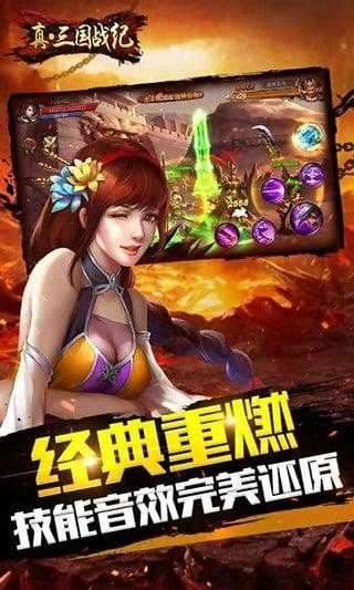 真三国战纪破解版截图