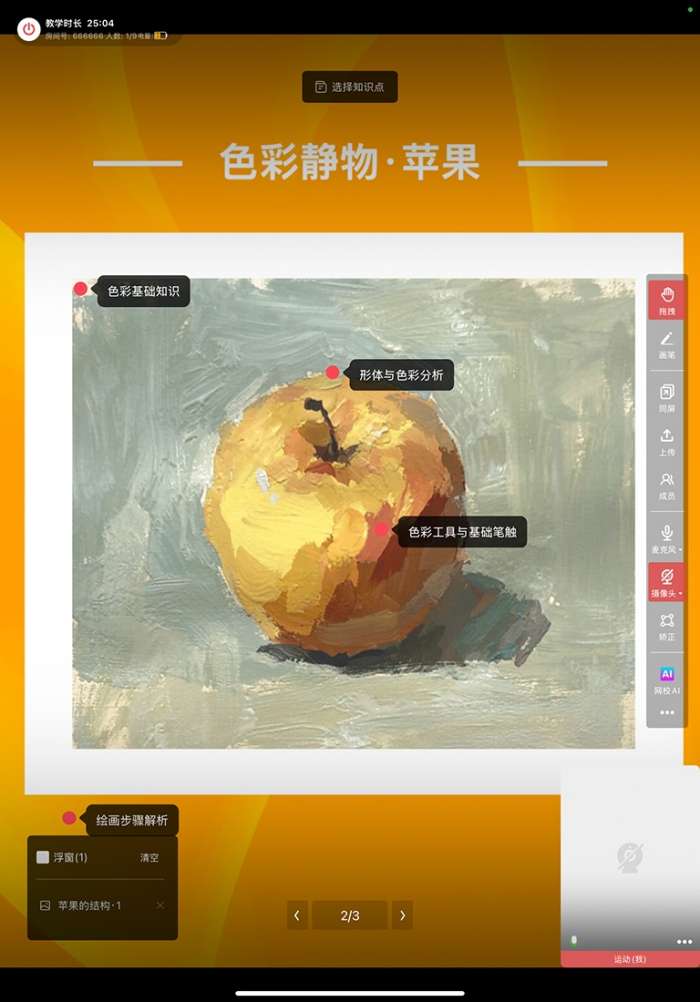 美术网校截图