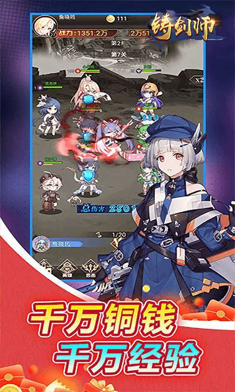 铸剑师(心动少女0.05折)截图