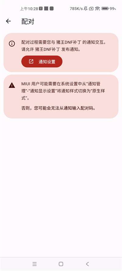 dnf猪王补丁 安卓版截图