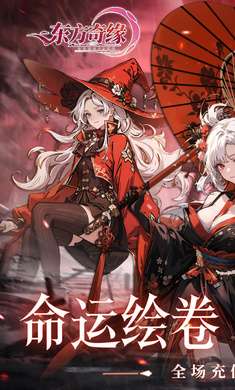 东方奇缘 官网版截图