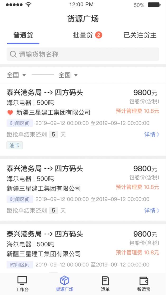 中储智运船运版截图