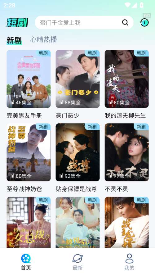 心晴免费短剧截图