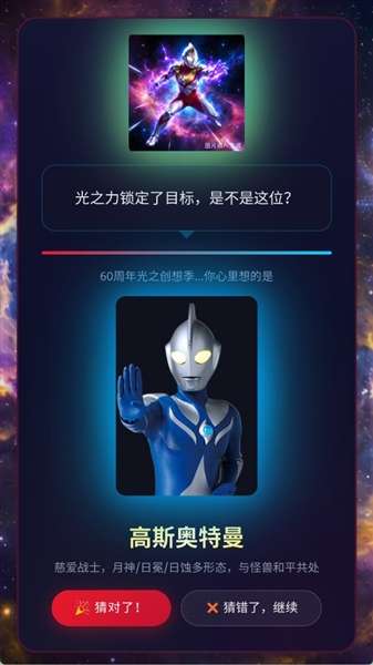 网络天才奥特曼版截图