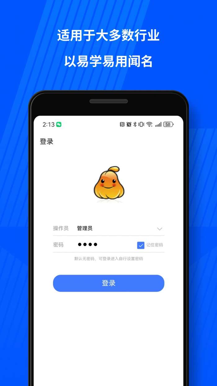 傻瓜进销存截图