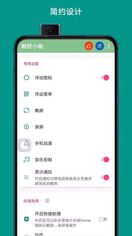 辅助触控大师 软新版截图