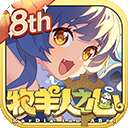 牧羊人之心 官网版 v1.4.3