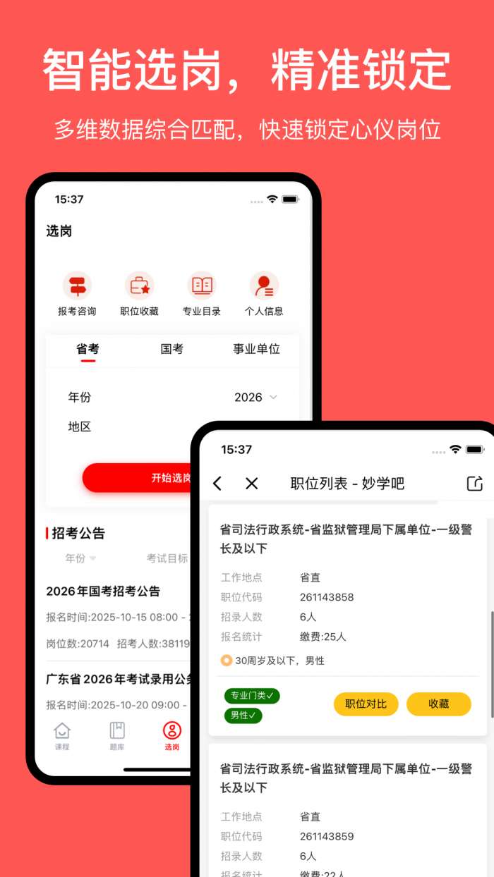 妙学吧截图