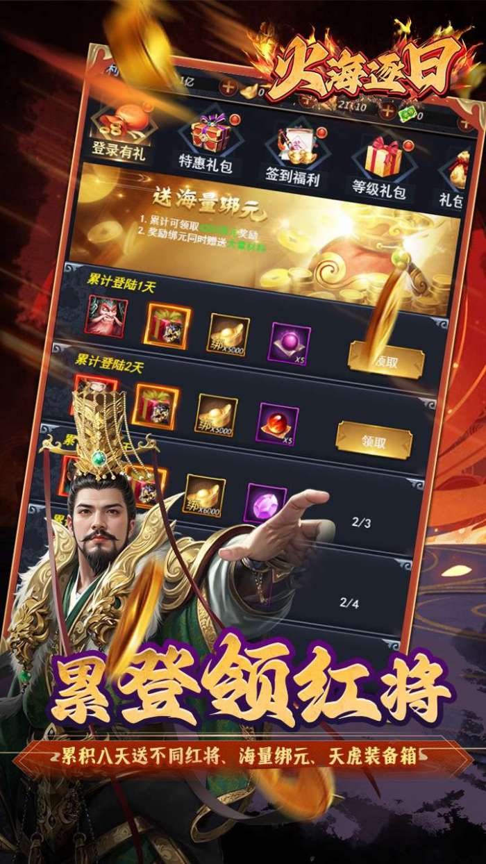 火海逐日（0.05折征战吧三国）截图