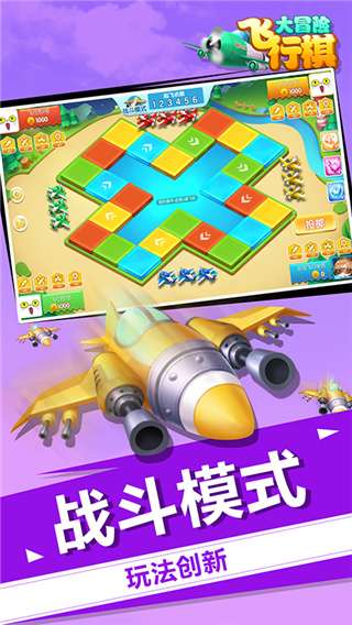飞行棋大冒险 官网版截图