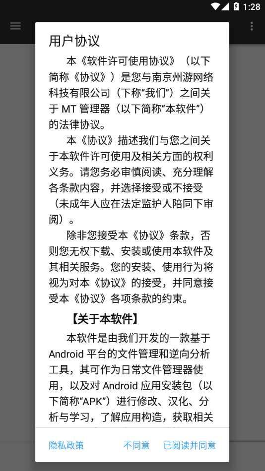 mt管理器 安装官方版截图