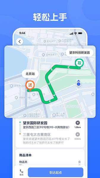 单聚多众包骑手端截图