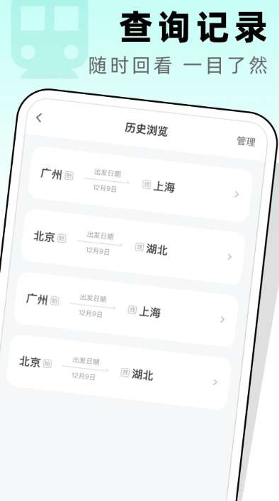 高铁票管家截图