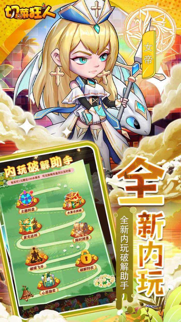 切菜狂人(0.05折畅玩秒享6480金劵)截图