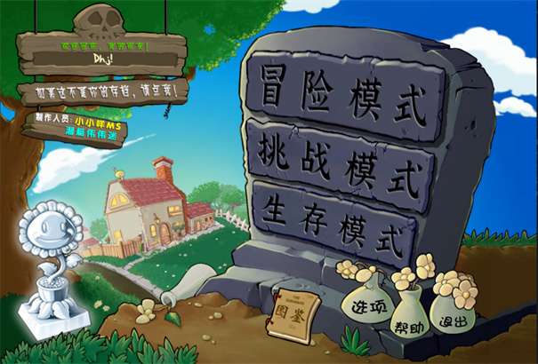 植物大战僵尸杂交版 手机版最新版本截图