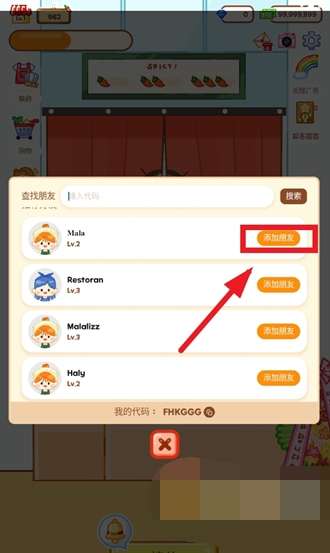 麻辣烫大师菜单截图