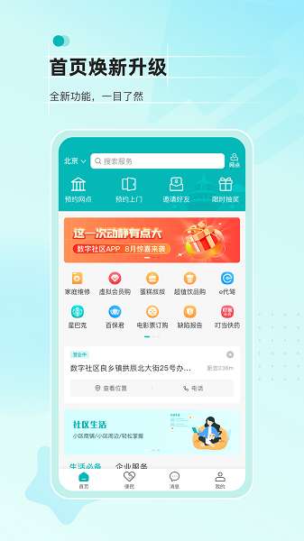 数享生活截图