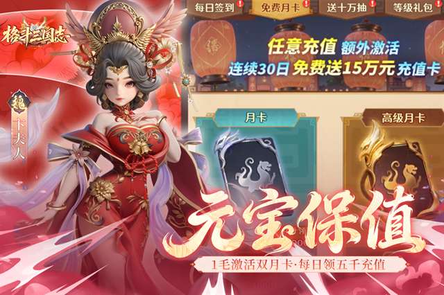 格斗三国志 无限代金券截图