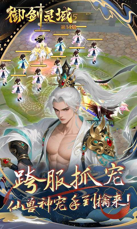 御剑灵域（0.1折仙帝重生）截图