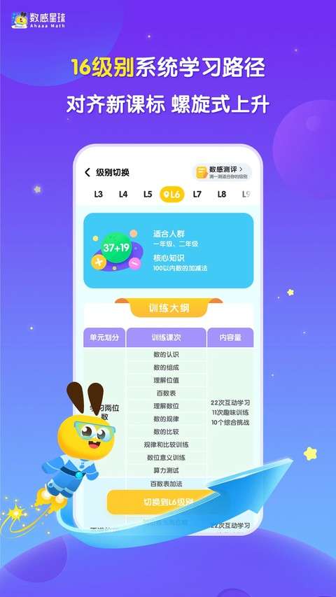 数感星球 免费版截图