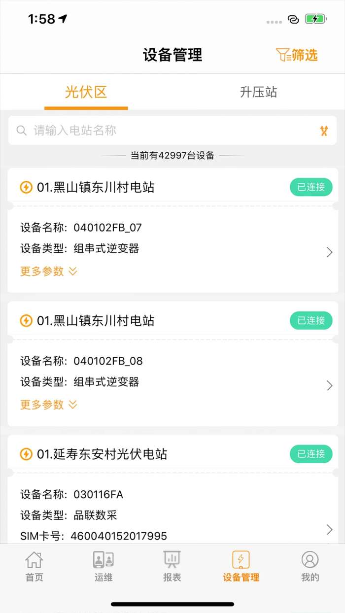 iCleanPower截图