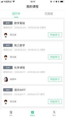 伴学优课 官网版截图