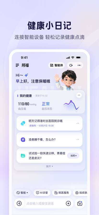 蚂蚁阿福截图