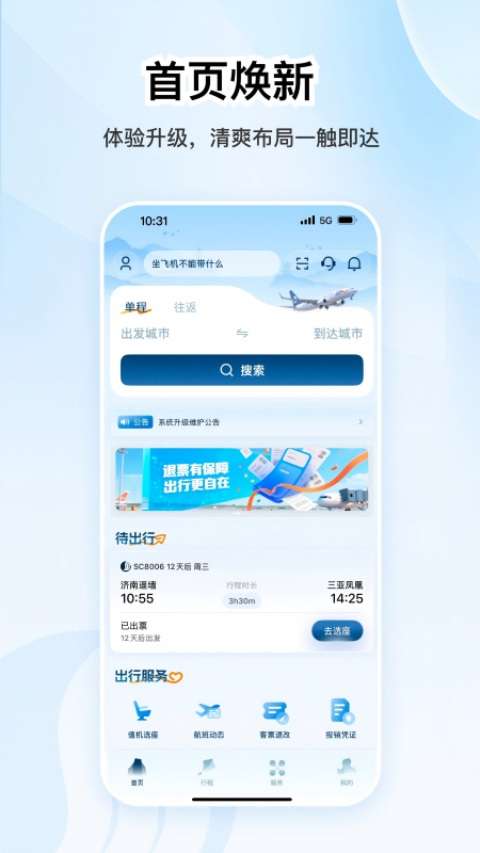 山东航空截图