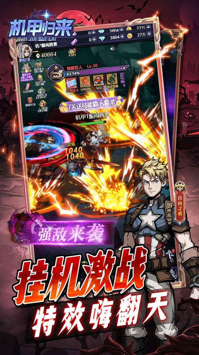 机甲归来（0.05折英雄集结免费版）截图