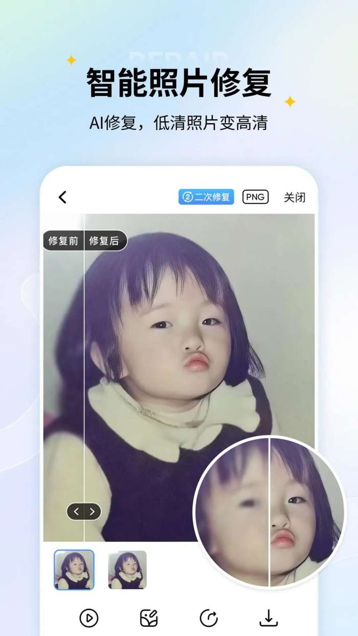 老照片修复 模糊照片变清晰截图