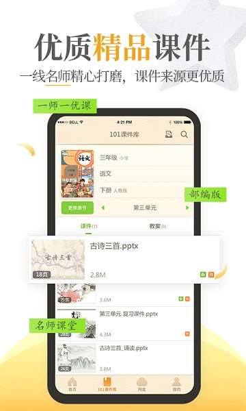 101教育ppt 网页版截图