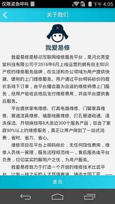 我爱易修师傅版截图