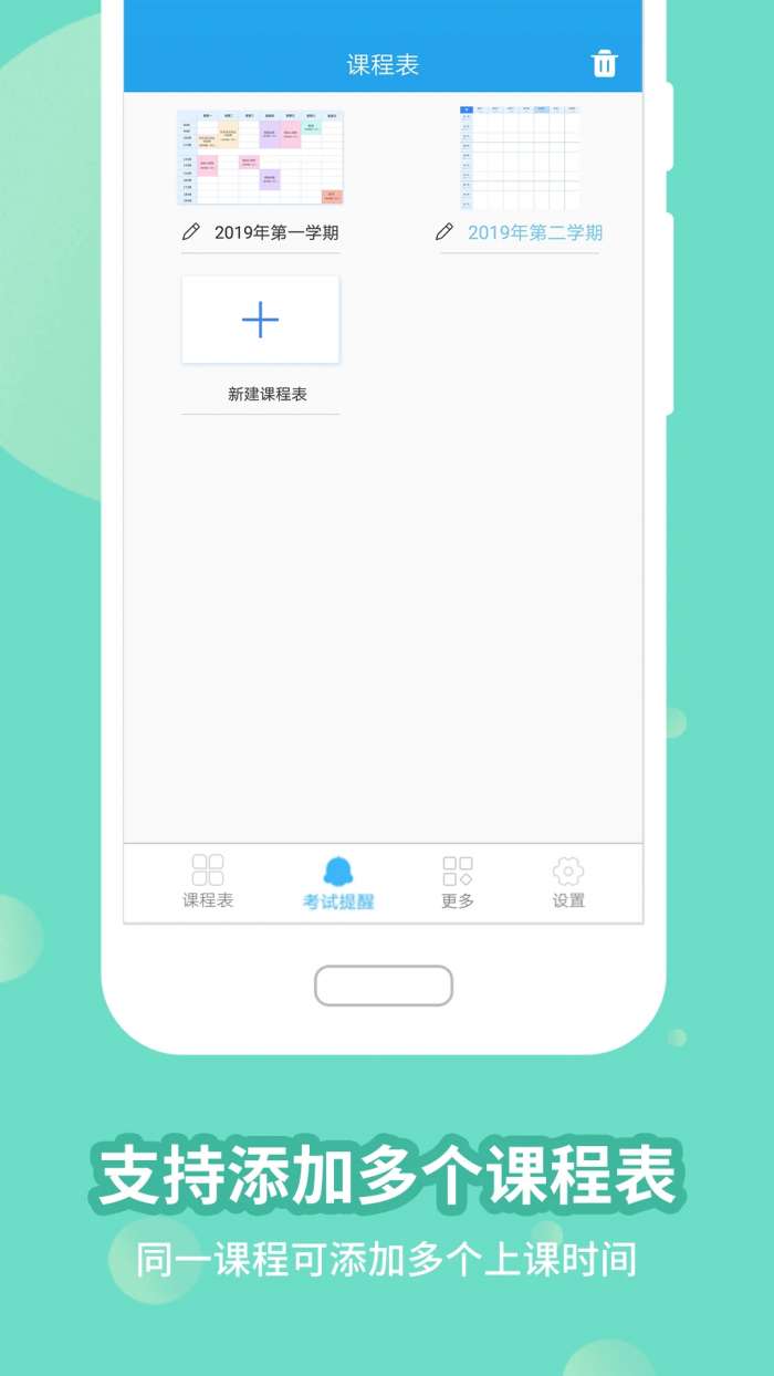 满分课程表截图