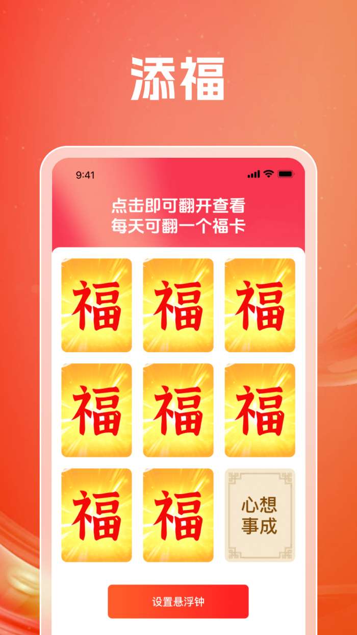 好礼福满截图