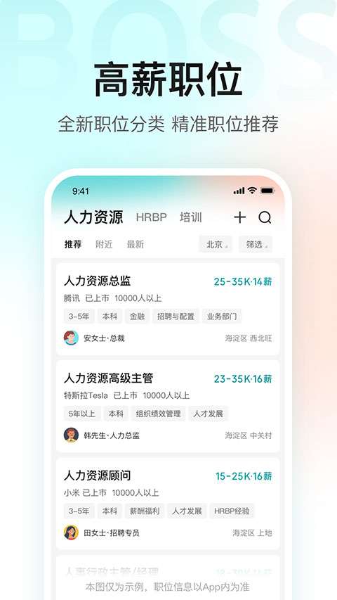 boss直聘 下载app截图