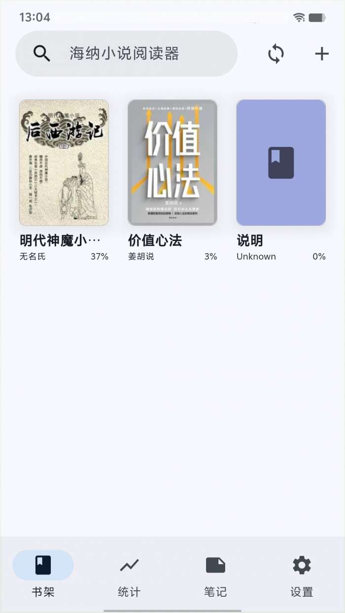 海纳小说阅读器 纯净无广告版截图