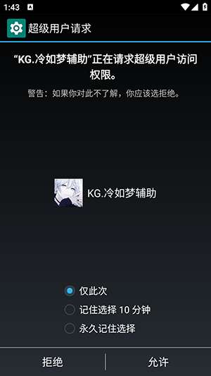 KG冷如梦辅助器 官网版截图