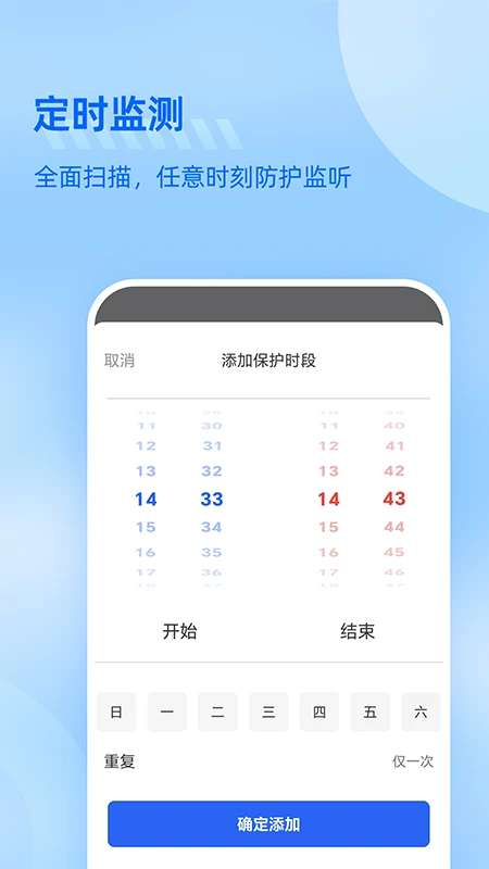 防监听大师截图
