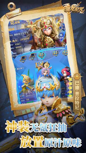 驯龙纪元 0.1折截图