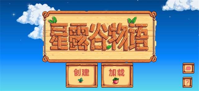 星露谷物语 安卓平板下载截图