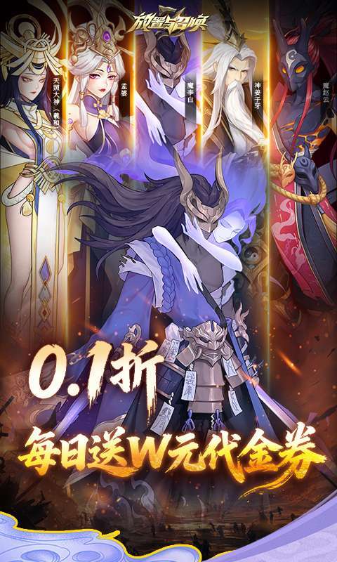 放置与召唤(1w免费版)截图