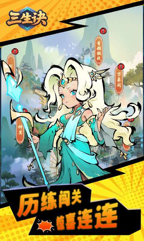 三生诀(0.1折仙侠千元买断版)截图